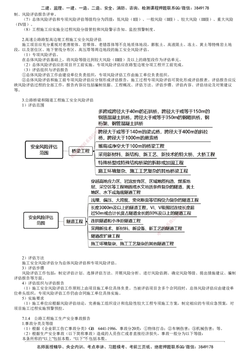 第01讲　相关标准_2026年一级建造师_2026年一建公路_2025年一建公路SVIP_02-基础精讲✿高端面授✿深度强化_10-公路《基础精讲班》宋卫东JG