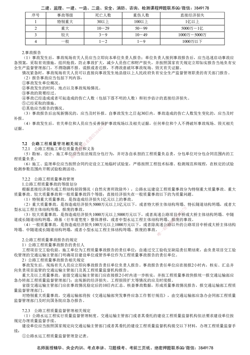 第01讲　相关标准_2026年一级建造师_2026年一建公路_2025年一建公路SVIP_02-基础精讲✿高端面授✿深度强化_10-公路《基础精讲班》宋卫东JG