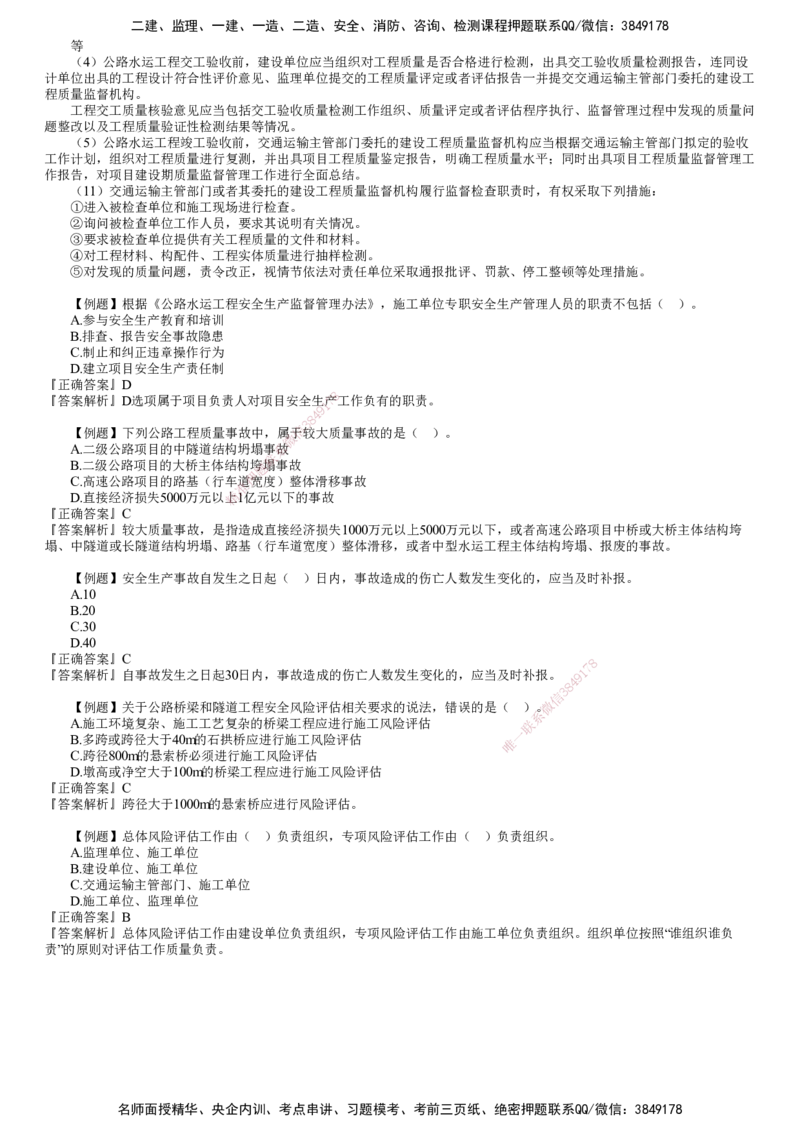 第01讲　相关标准_2026年一级建造师_2026年一建公路_2025年一建公路SVIP_02-基础精讲✿高端面授✿深度强化_10-公路《基础精讲班》宋卫东JG