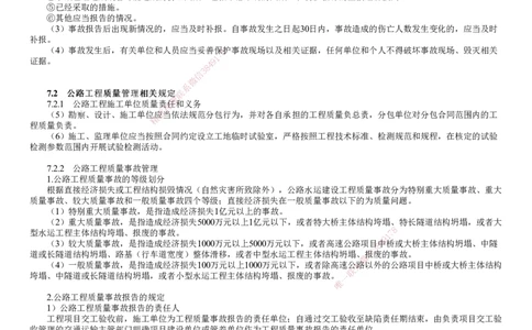 第01讲　相关标准_2026年一级建造师_2026年一建公路_2025年一建公路SVIP_02-基础精讲✿高端面授✿深度强化_10-公路《基础精讲班》宋卫东JG