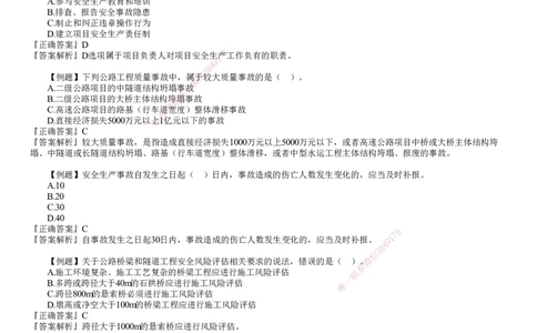 第01讲　相关标准_2026年一级建造师_2026年一建公路_2025年一建公路SVIP_02-基础精讲✿高端面授✿深度强化_10-公路《基础精讲班》宋卫东JG