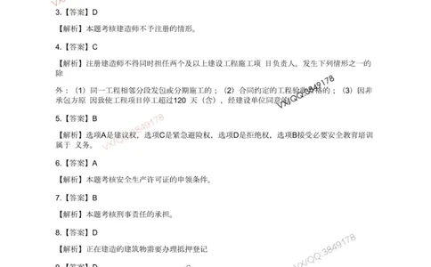 Removed_2025一建《法规》模考点题卷1-2答案_2026年一建法规_2025年一建法规SVIP_05-考前密训✿央企特训✿机构普押_05-法规《考前冲刺卷》李向国