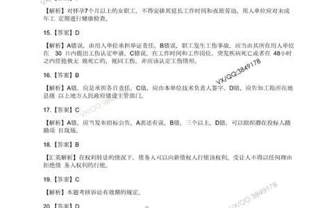 Removed_2025一建《法规》模考点题卷1-2答案_2026年一建法规_2025年一建法规SVIP_05-考前密训✿央企特训✿机构普押_05-法规《考前冲刺卷》李向国