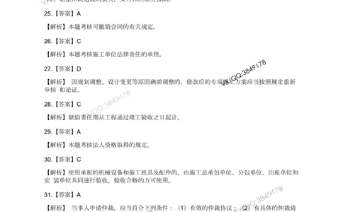 Removed_2025一建《法规》模考点题卷1-2答案_2026年一建法规_2025年一建法规SVIP_05-考前密训✿央企特训✿机构普押_05-法规《考前冲刺卷》李向国
