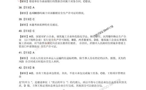 Removed_2025一建《法规》模考点题卷1-2答案_2026年一建法规_2025年一建法规SVIP_05-考前密训✿央企特训✿机构普押_05-法规《考前冲刺卷》李向国