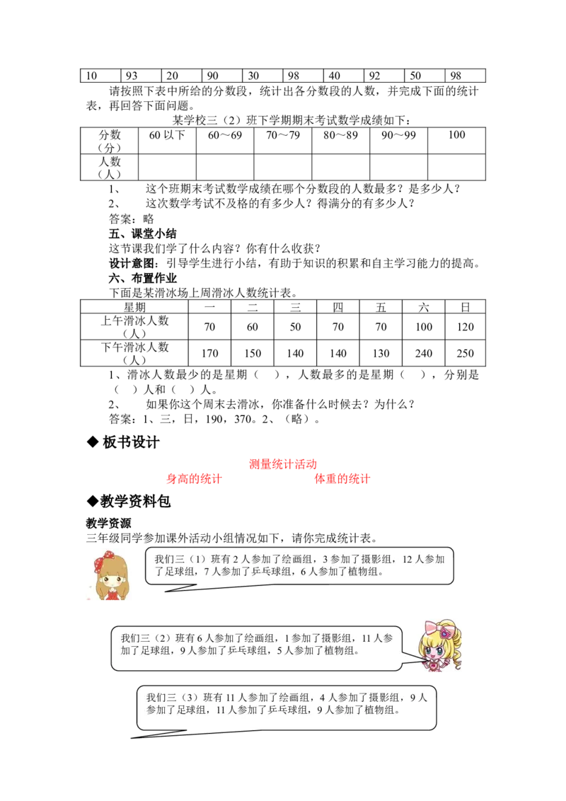 5.2测量统计活动_三年级上下册资料_3年级下册教学资源包教案+学案_第五单元数据的收集与整理（教案+学案）_教案