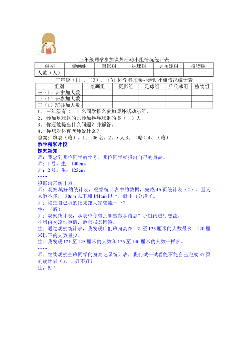 5.2测量统计活动_三年级上下册资料_3年级下册教学资源包教案+学案_第五单元数据的收集与整理（教案+学案）_教案