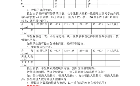 5.2测量统计活动_三年级上下册资料_3年级下册教学资源包教案+学案_第五单元数据的收集与整理（教案+学案）_教案