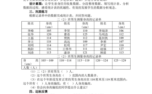 5.2测量统计活动_三年级上下册资料_3年级下册教学资源包教案+学案_第五单元数据的收集与整理（教案+学案）_教案
