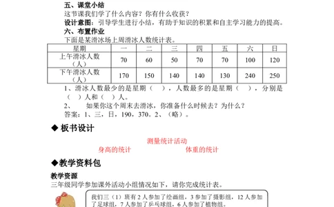 5.2测量统计活动_三年级上下册资料_3年级下册教学资源包教案+学案_第五单元数据的收集与整理（教案+学案）_教案
