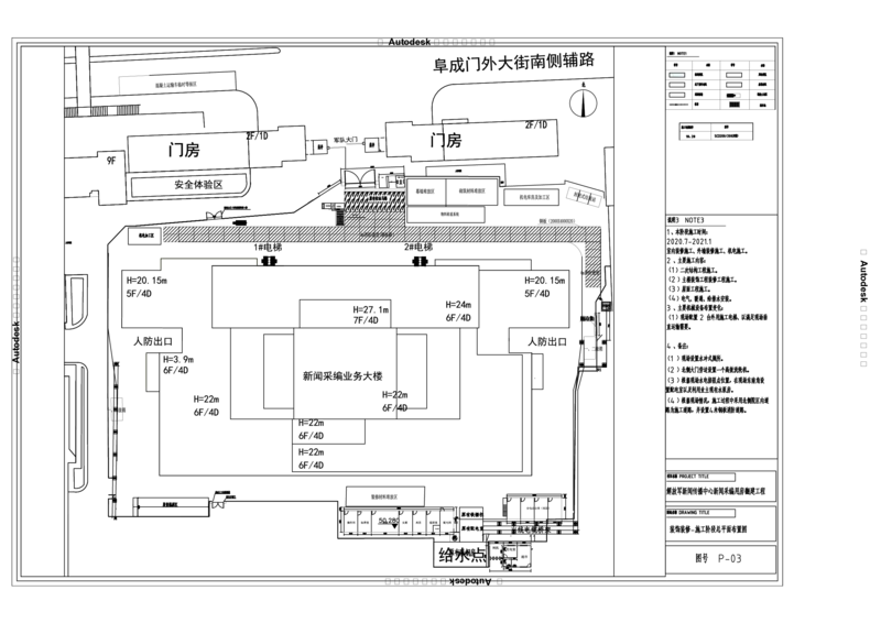 5装修阶段施工平面布置图_2021-2023年优秀施组方案_施工组织设计_施组08-解放军新闻传播中心新闻采编用房翻建工程施工组织设计_1施组及附件