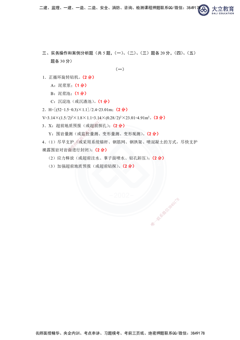 2025-1建-《铁路工程管理与实务》模拟A卷答案及解析_2026年一级建造师_2026年一建铁路_2025年一建铁路SVIP_01-精华文档✿电子教材✿历年真题_06-铁路《模拟卷2套+思维导图》DL