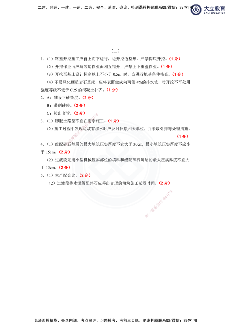 2025-1建-《铁路工程管理与实务》模拟A卷答案及解析_2026年一级建造师_2026年一建铁路_2025年一建铁路SVIP_01-精华文档✿电子教材✿历年真题_06-铁路《模拟卷2套+思维导图》DL