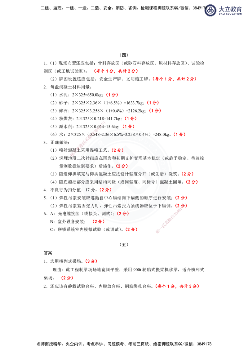 2025-1建-《铁路工程管理与实务》模拟A卷答案及解析_2026年一级建造师_2026年一建铁路_2025年一建铁路SVIP_01-精华文档✿电子教材✿历年真题_06-铁路《模拟卷2套+思维导图》DL
