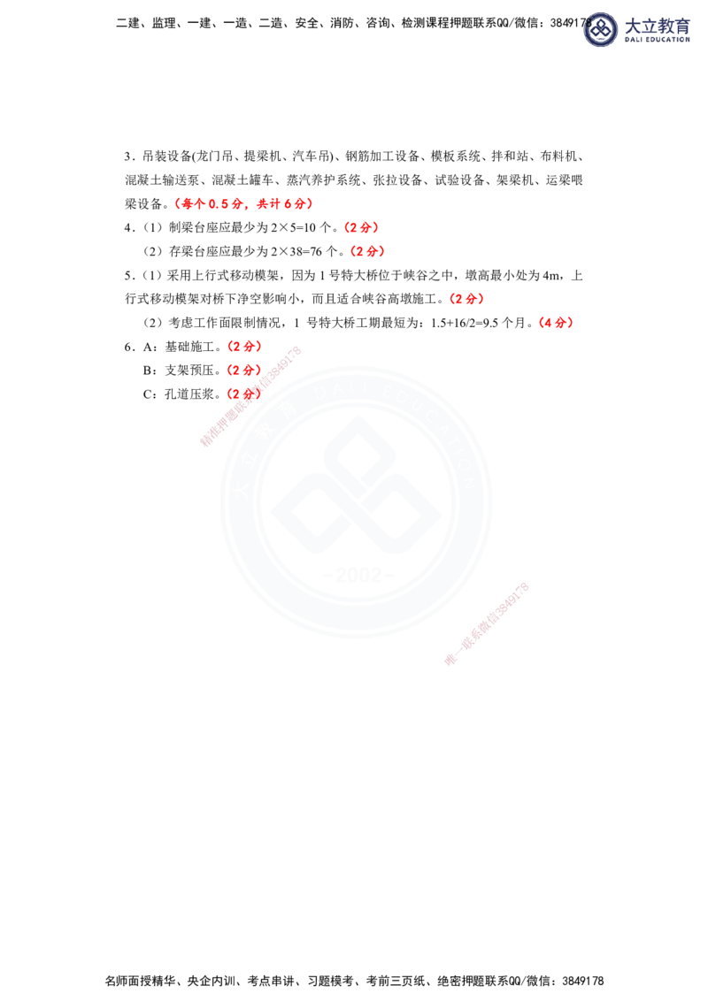 2025-1建-《铁路工程管理与实务》模拟A卷答案及解析_2026年一级建造师_2026年一建铁路_2025年一建铁路SVIP_01-精华文档✿电子教材✿历年真题_06-铁路《模拟卷2套+思维导图》DL