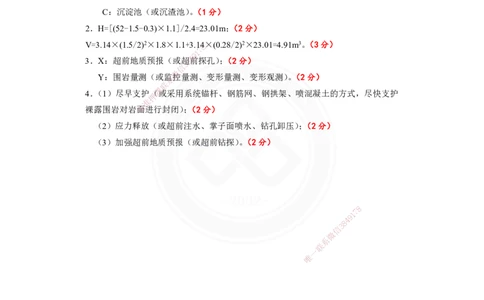 2025-1建-《铁路工程管理与实务》模拟A卷答案及解析_2026年一级建造师_2026年一建铁路_2025年一建铁路SVIP_01-精华文档✿电子教材✿历年真题_06-铁路《模拟卷2套+思维导图》DL