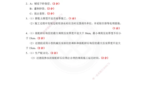 2025-1建-《铁路工程管理与实务》模拟A卷答案及解析_2026年一级建造师_2026年一建铁路_2025年一建铁路SVIP_01-精华文档✿电子教材✿历年真题_06-铁路《模拟卷2套+思维导图》DL