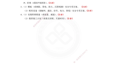 2025-1建-《铁路工程管理与实务》模拟A卷答案及解析_2026年一级建造师_2026年一建铁路_2025年一建铁路SVIP_01-精华文档✿电子教材✿历年真题_06-铁路《模拟卷2套+思维导图》DL