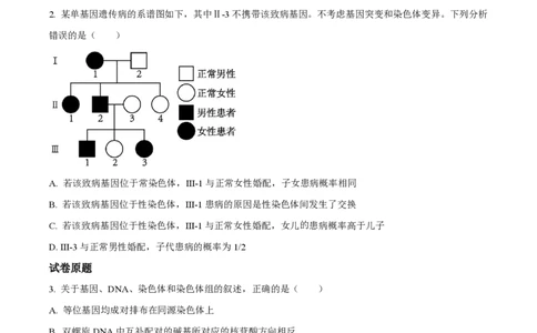 2023年高考生物试卷（河北）（空白卷）_生物历年高考真题_新&middot;PDF版2008-2025&middot;高考生物真题_生物（按年份分类）2008-2025_2023&middot;高考生物真题