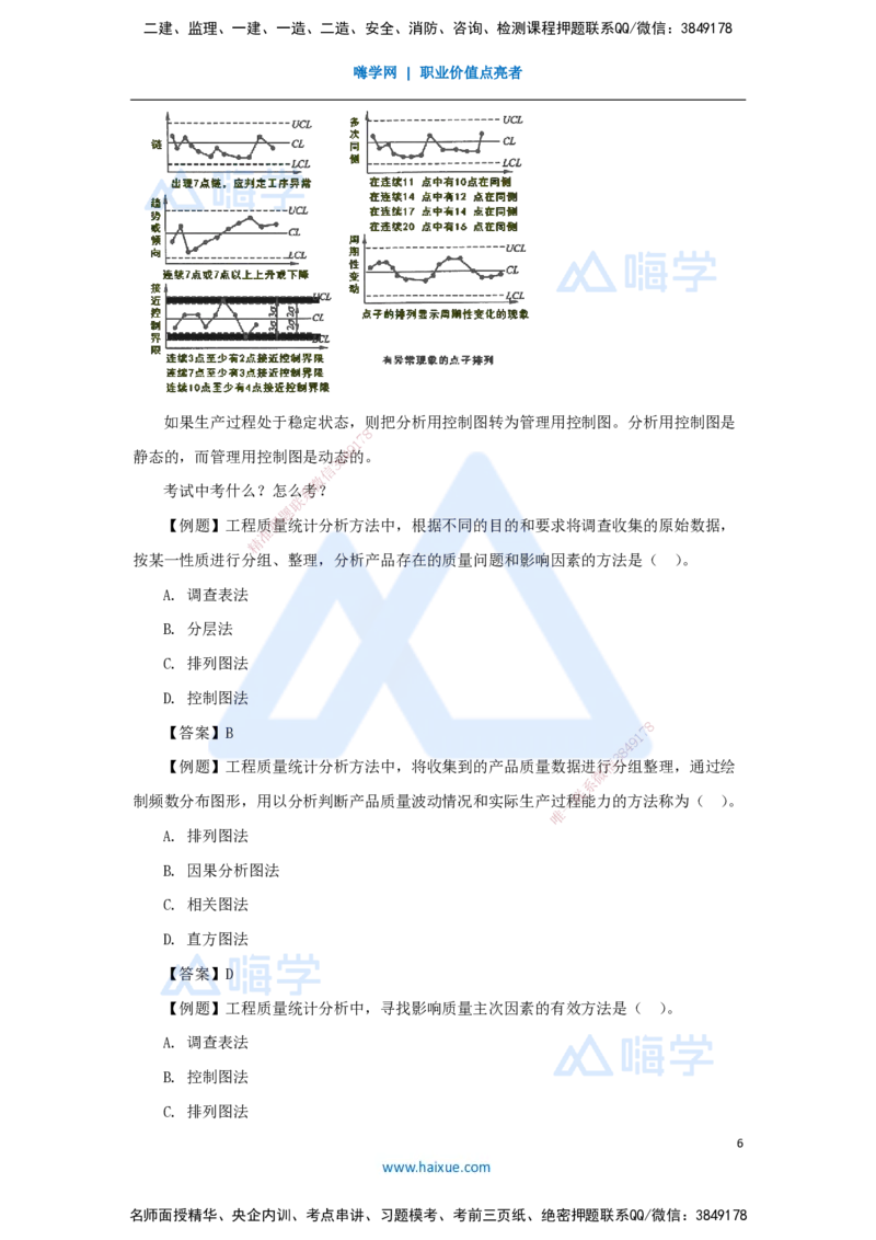 第五章（34）5.2.2施工质量统计分析方法_2026年一级建造师_2026年一建管理_2025年一建管理SVIP_02-基础精讲✿高端面授✿深度强化_26-管理《名师精讲通关》宿吉南HX_讲义