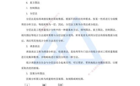 第五章（34）5.2.2施工质量统计分析方法_2026年一级建造师_2026年一建管理_2025年一建管理SVIP_02-基础精讲✿高端面授✿深度强化_26-管理《名师精讲通关》宿吉南HX_讲义