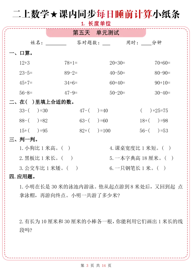 9.15二上一二单元数学睡前计算_一到六小学晨读晚默晨诵晚读_24秋二年级上册各类资料(小纸条知识点默写单)