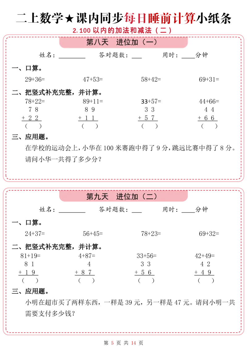 9.15二上一二单元数学睡前计算_一到六小学晨读晚默晨诵晚读_24秋二年级上册各类资料(小纸条知识点默写单)