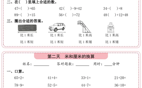 9.15二上一二单元数学睡前计算_一到六小学晨读晚默晨诵晚读_24秋二年级上册各类资料(小纸条知识点默写单)