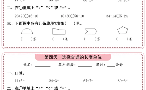 9.15二上一二单元数学睡前计算_一到六小学晨读晚默晨诵晚读_24秋二年级上册各类资料(小纸条知识点默写单)