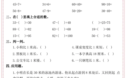 9.15二上一二单元数学睡前计算_一到六小学晨读晚默晨诵晚读_24秋二年级上册各类资料(小纸条知识点默写单)