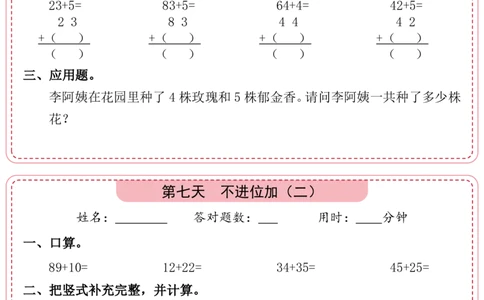 9.15二上一二单元数学睡前计算_一到六小学晨读晚默晨诵晚读_24秋二年级上册各类资料(小纸条知识点默写单)