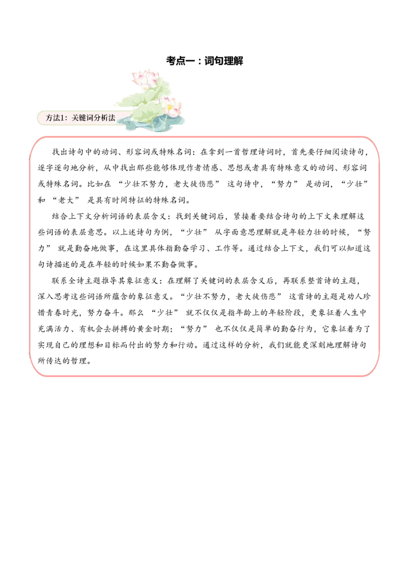 专题08哲思启智（哲理诗）考点一词句理解古诗词阅读赏析专项训练（学生版）_一年级语文上册（统编版）_古诗词_2025年春季温暖升级版
