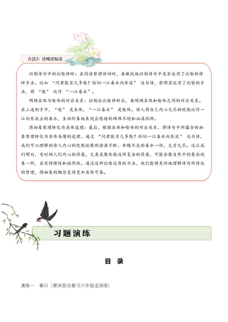 专题08哲思启智（哲理诗）考点一词句理解古诗词阅读赏析专项训练（学生版）_一年级语文上册（统编版）_古诗词_2025年春季温暖升级版