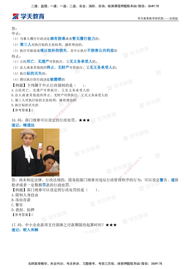 XT-法规-小白入门49记_2026年一建法规_2025年一建法规SVIP_01-精华文档✿电子教材✿历年真题_66-法规《小白入门49记》XT