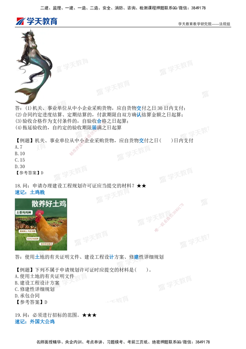 XT-法规-小白入门49记_2026年一建法规_2025年一建法规SVIP_01-精华文档✿电子教材✿历年真题_66-法规《小白入门49记》XT