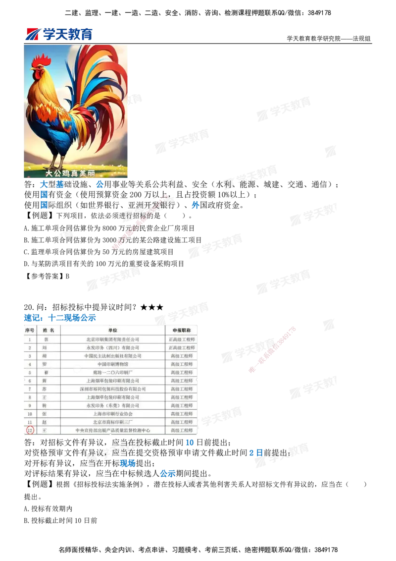 XT-法规-小白入门49记_2026年一建法规_2025年一建法规SVIP_01-精华文档✿电子教材✿历年真题_66-法规《小白入门49记》XT