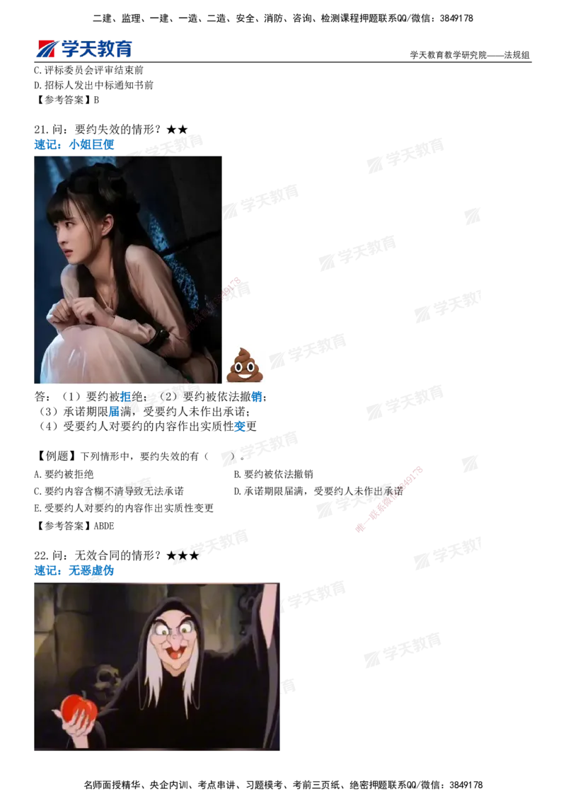 XT-法规-小白入门49记_2026年一建法规_2025年一建法规SVIP_01-精华文档✿电子教材✿历年真题_66-法规《小白入门49记》XT