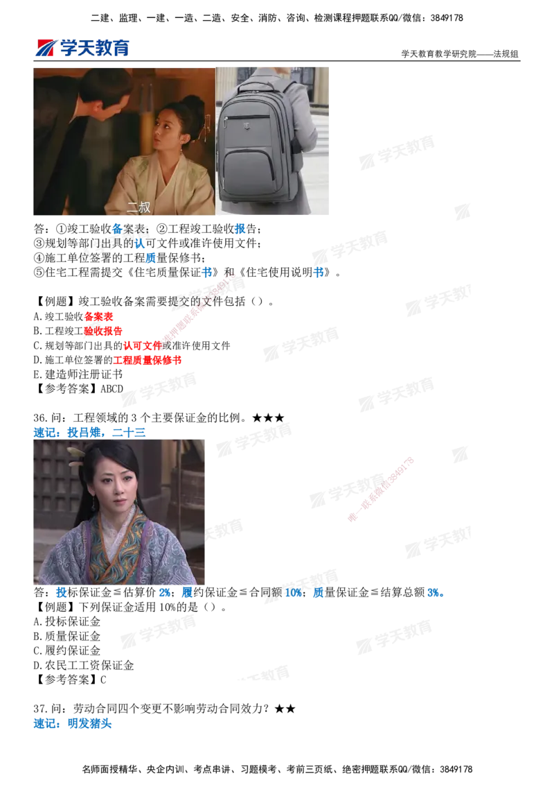 XT-法规-小白入门49记_2026年一建法规_2025年一建法规SVIP_01-精华文档✿电子教材✿历年真题_66-法规《小白入门49记》XT