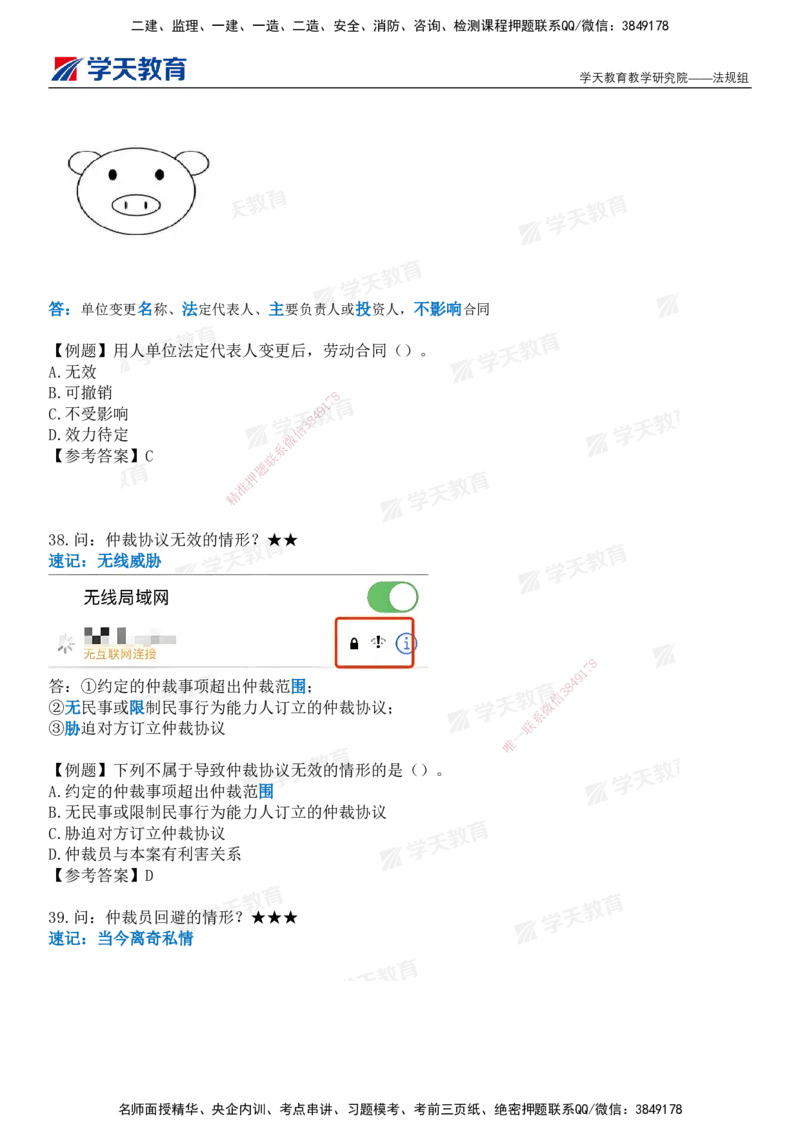 XT-法规-小白入门49记_2026年一建法规_2025年一建法规SVIP_01-精华文档✿电子教材✿历年真题_66-法规《小白入门49记》XT