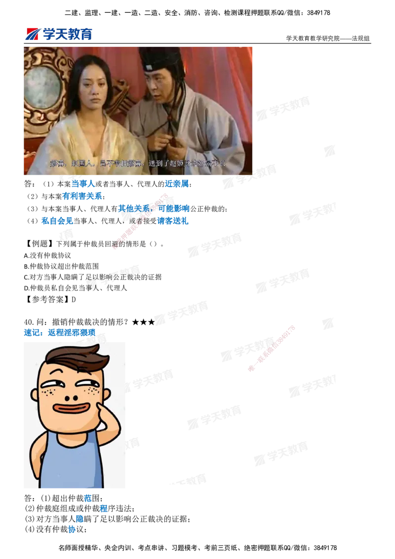 XT-法规-小白入门49记_2026年一建法规_2025年一建法规SVIP_01-精华文档✿电子教材✿历年真题_66-法规《小白入门49记》XT