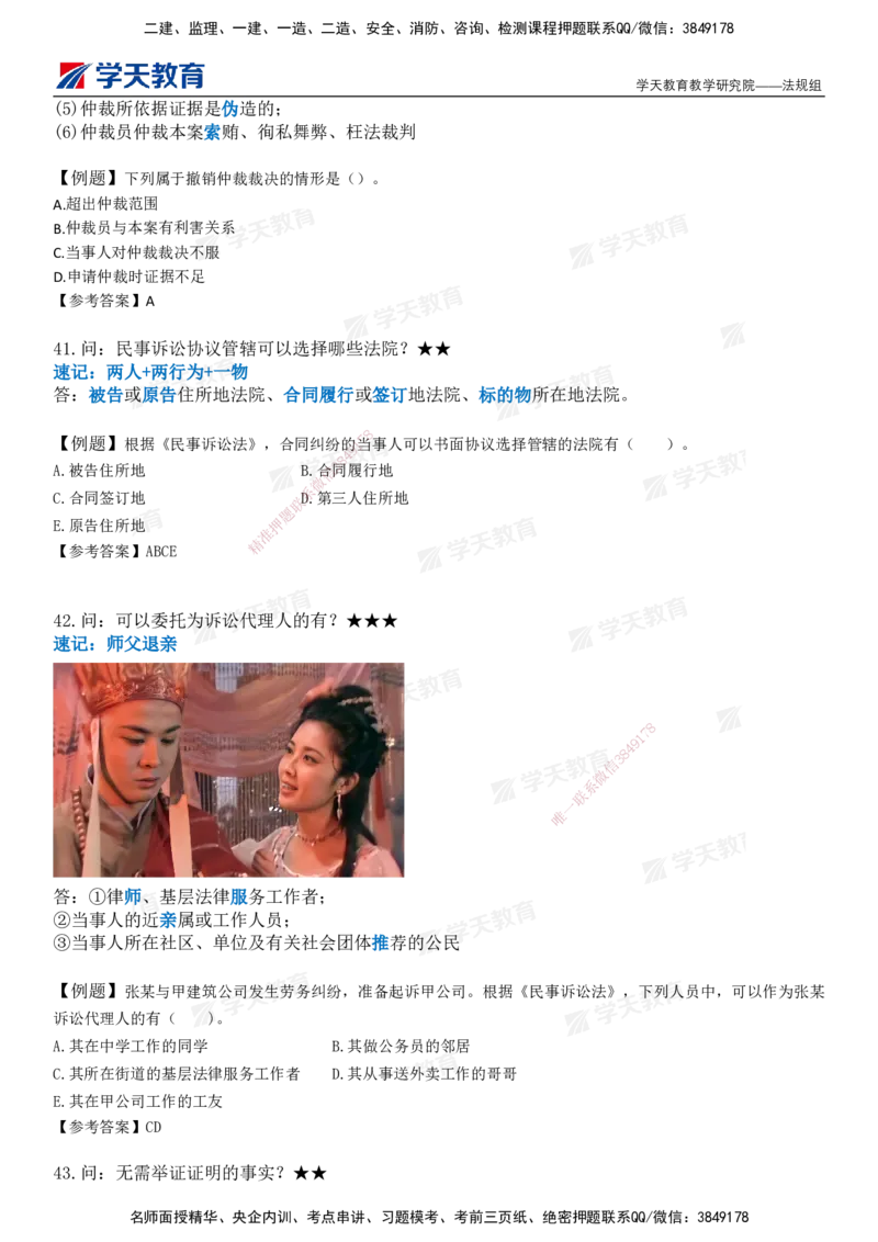 XT-法规-小白入门49记_2026年一建法规_2025年一建法规SVIP_01-精华文档✿电子教材✿历年真题_66-法规《小白入门49记》XT