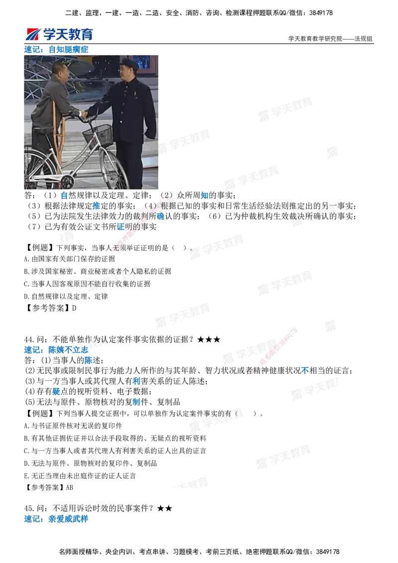 XT-法规-小白入门49记_2026年一建法规_2025年一建法规SVIP_01-精华文档✿电子教材✿历年真题_66-法规《小白入门49记》XT