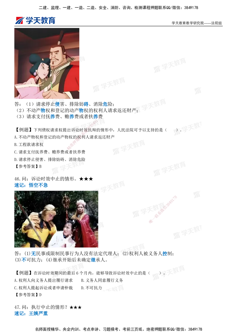 XT-法规-小白入门49记_2026年一建法规_2025年一建法规SVIP_01-精华文档✿电子教材✿历年真题_66-法规《小白入门49记》XT