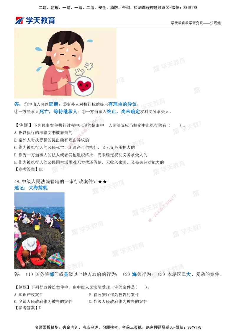 XT-法规-小白入门49记_2026年一建法规_2025年一建法规SVIP_01-精华文档✿电子教材✿历年真题_66-法规《小白入门49记》XT