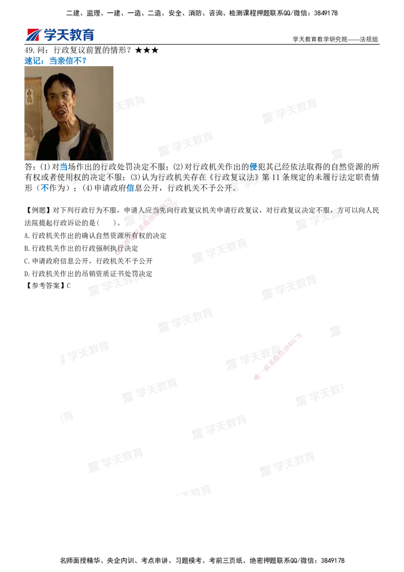 XT-法规-小白入门49记_2026年一建法规_2025年一建法规SVIP_01-精华文档✿电子教材✿历年真题_66-法规《小白入门49记》XT