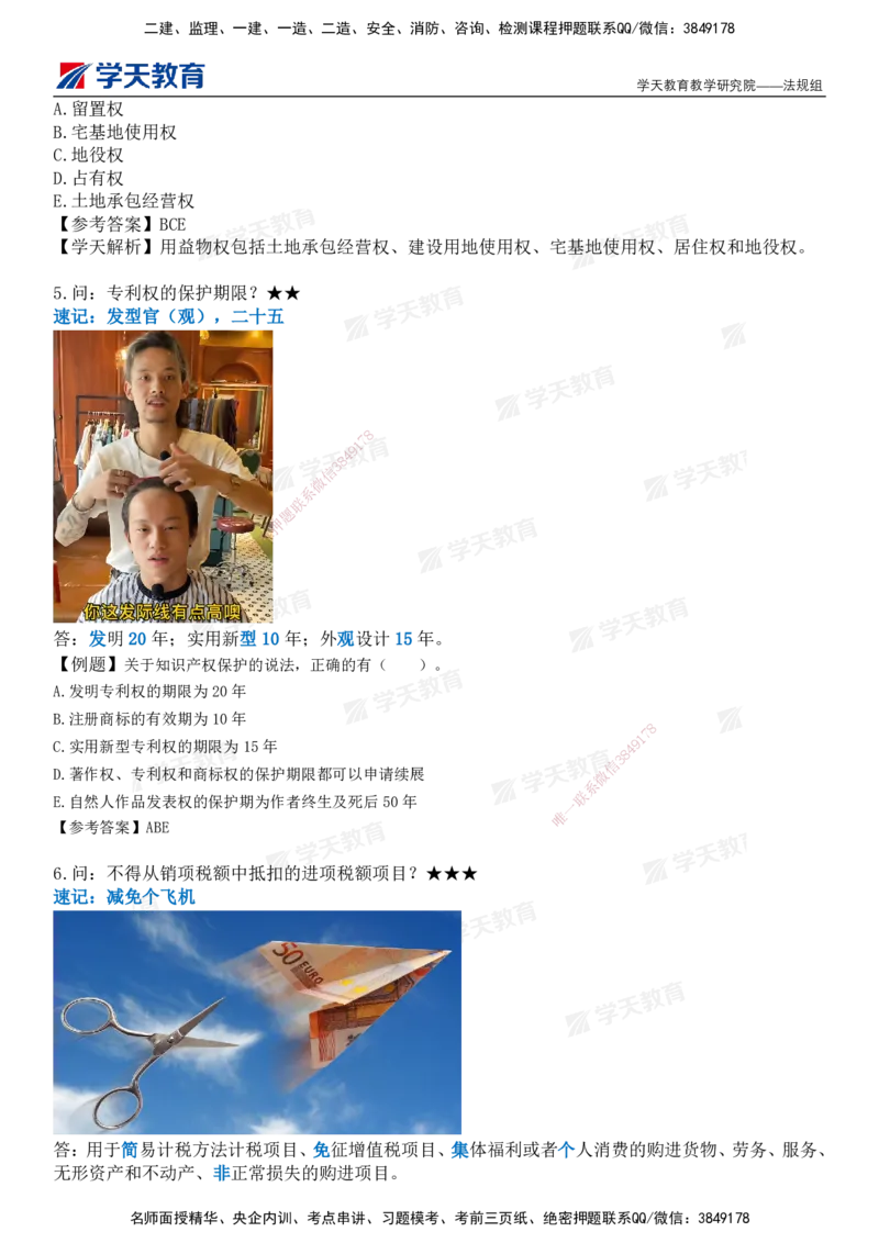 XT-法规-小白入门49记_2026年一建法规_2025年一建法规SVIP_01-精华文档✿电子教材✿历年真题_66-法规《小白入门49记》XT