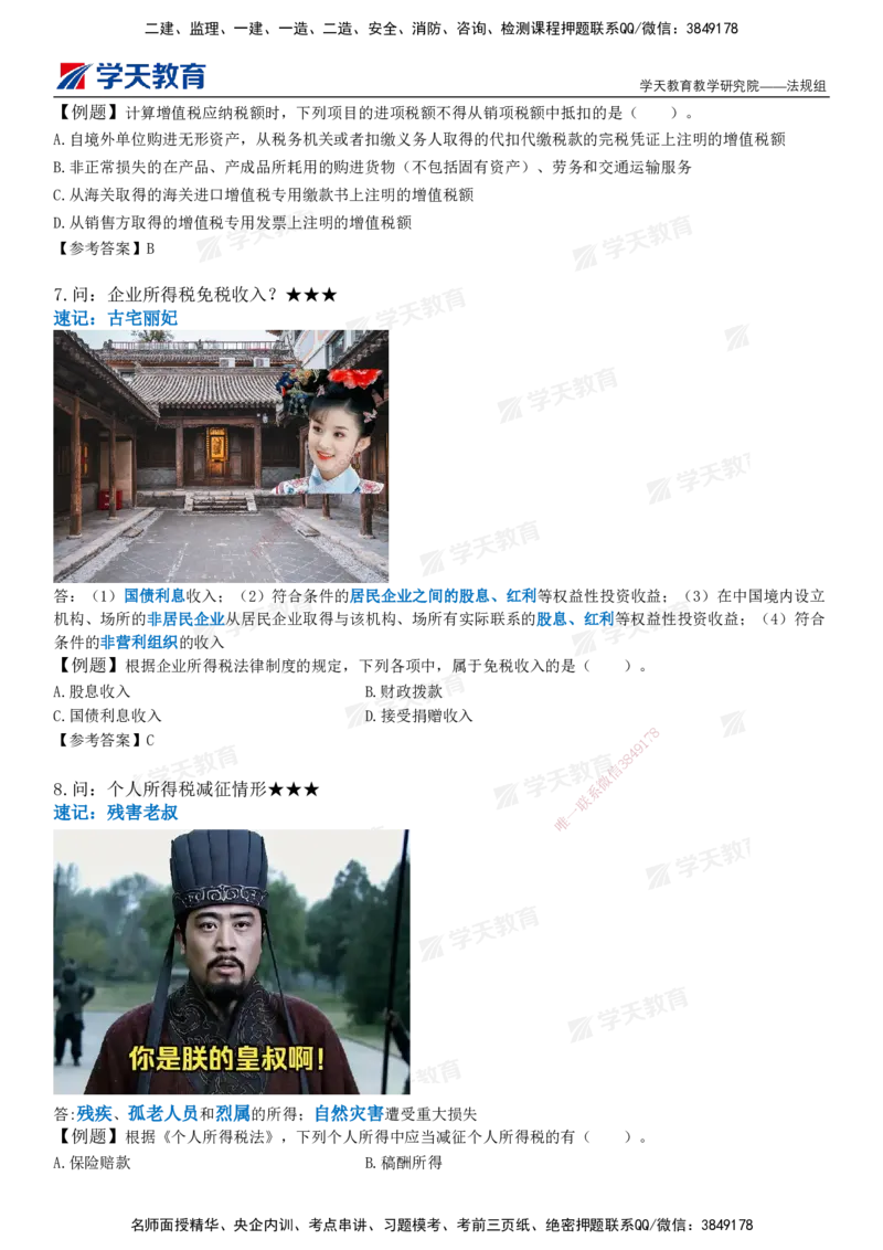 XT-法规-小白入门49记_2026年一建法规_2025年一建法规SVIP_01-精华文档✿电子教材✿历年真题_66-法规《小白入门49记》XT