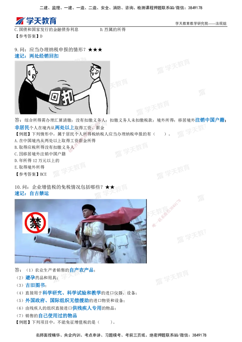 XT-法规-小白入门49记_2026年一建法规_2025年一建法规SVIP_01-精华文档✿电子教材✿历年真题_66-法规《小白入门49记》XT