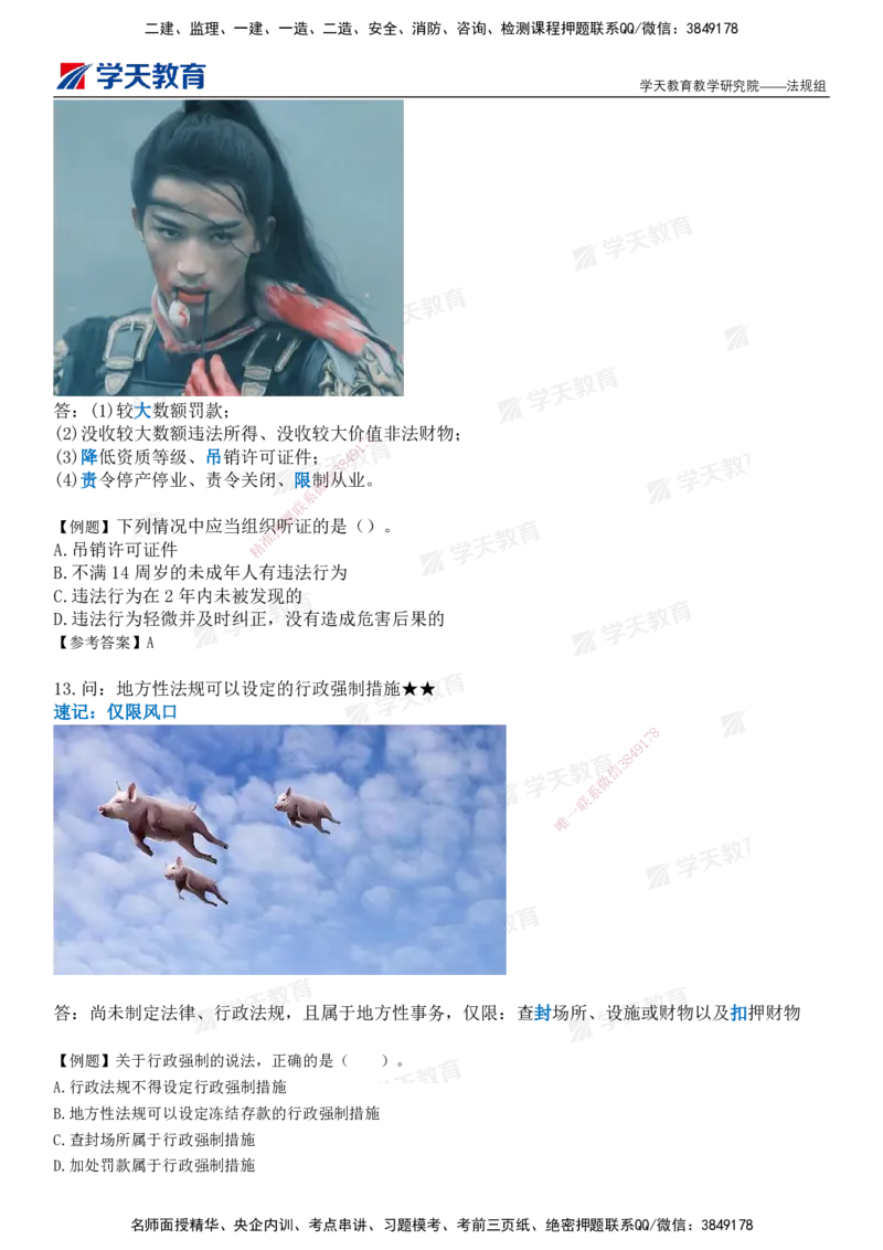 XT-法规-小白入门49记_2026年一建法规_2025年一建法规SVIP_01-精华文档✿电子教材✿历年真题_66-法规《小白入门49记》XT