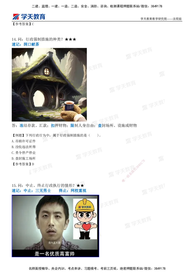 XT-法规-小白入门49记_2026年一建法规_2025年一建法规SVIP_01-精华文档✿电子教材✿历年真题_66-法规《小白入门49记》XT